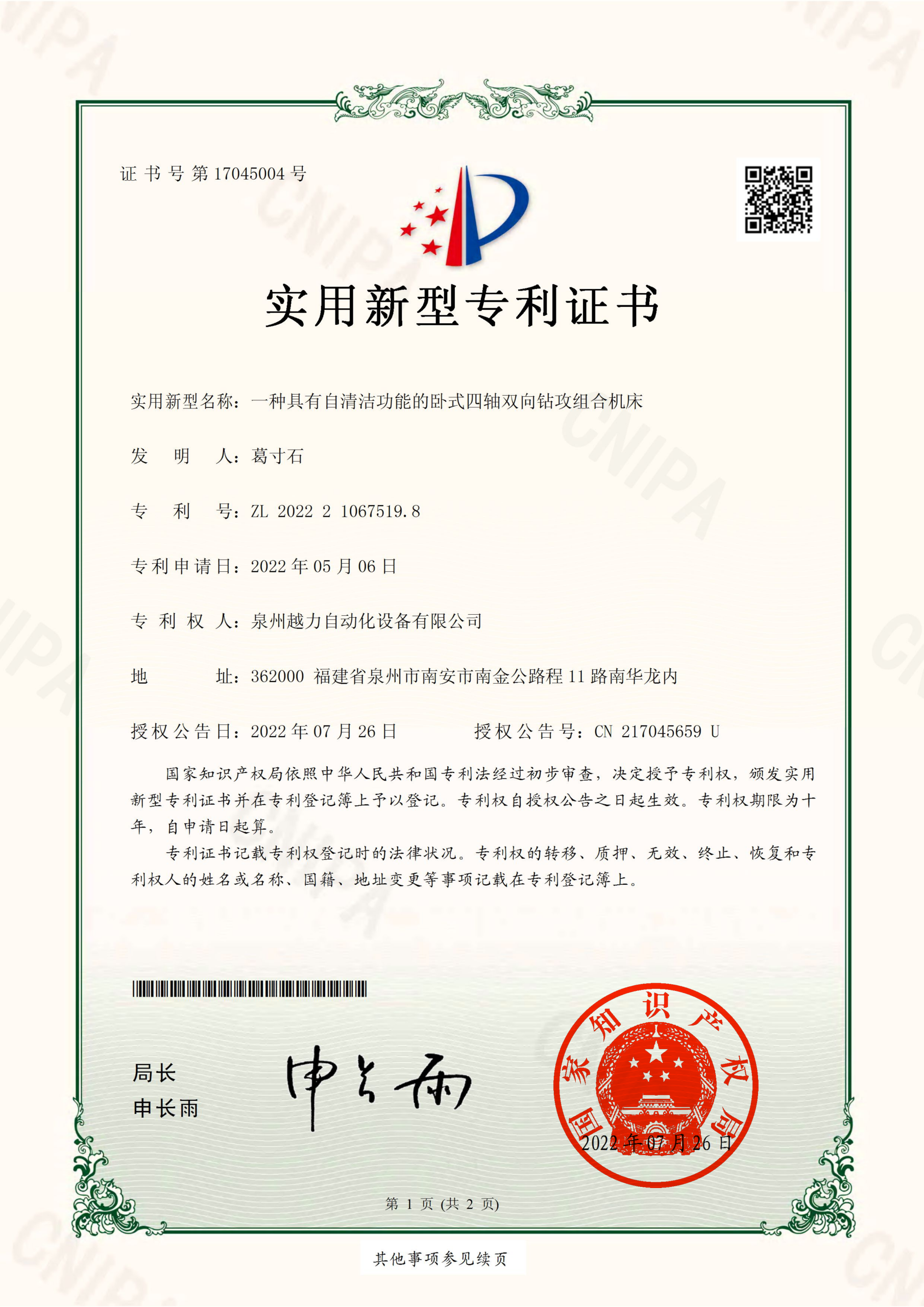 Yueli patent certificate 03