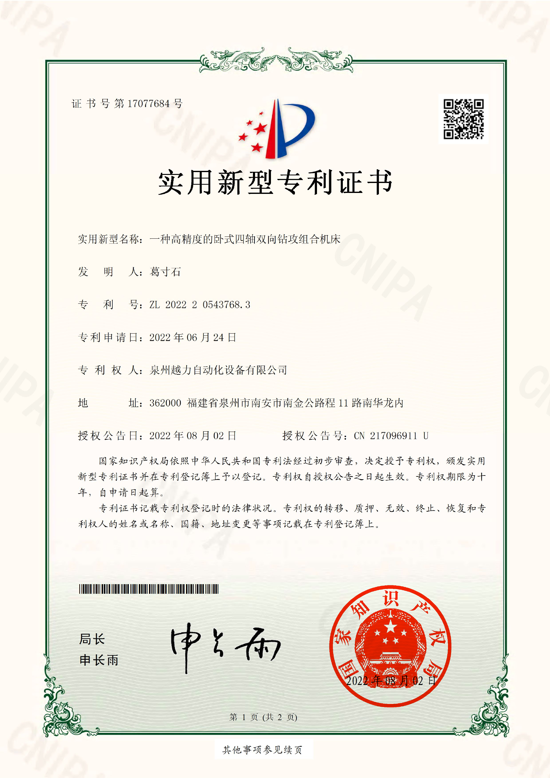 Yueli patent certificate 04
