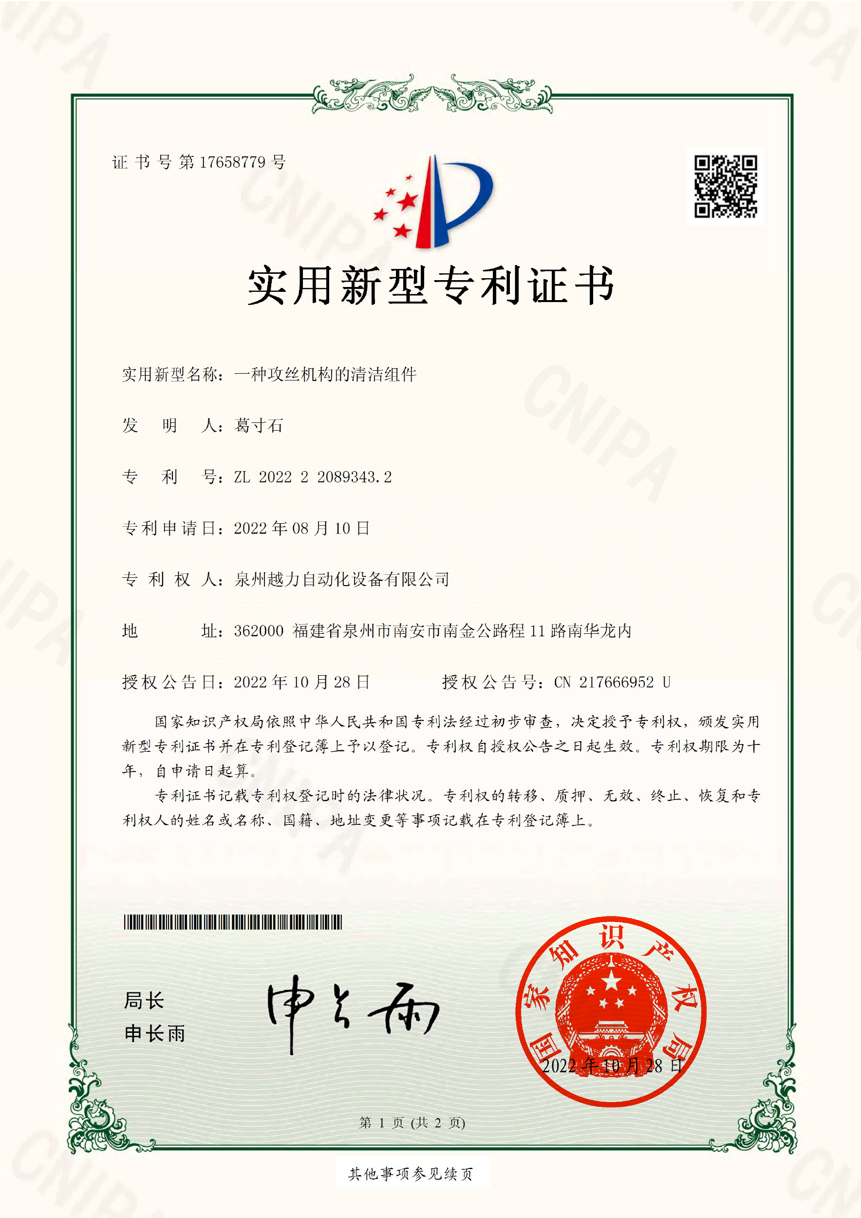 Yueli patent certificate 08
