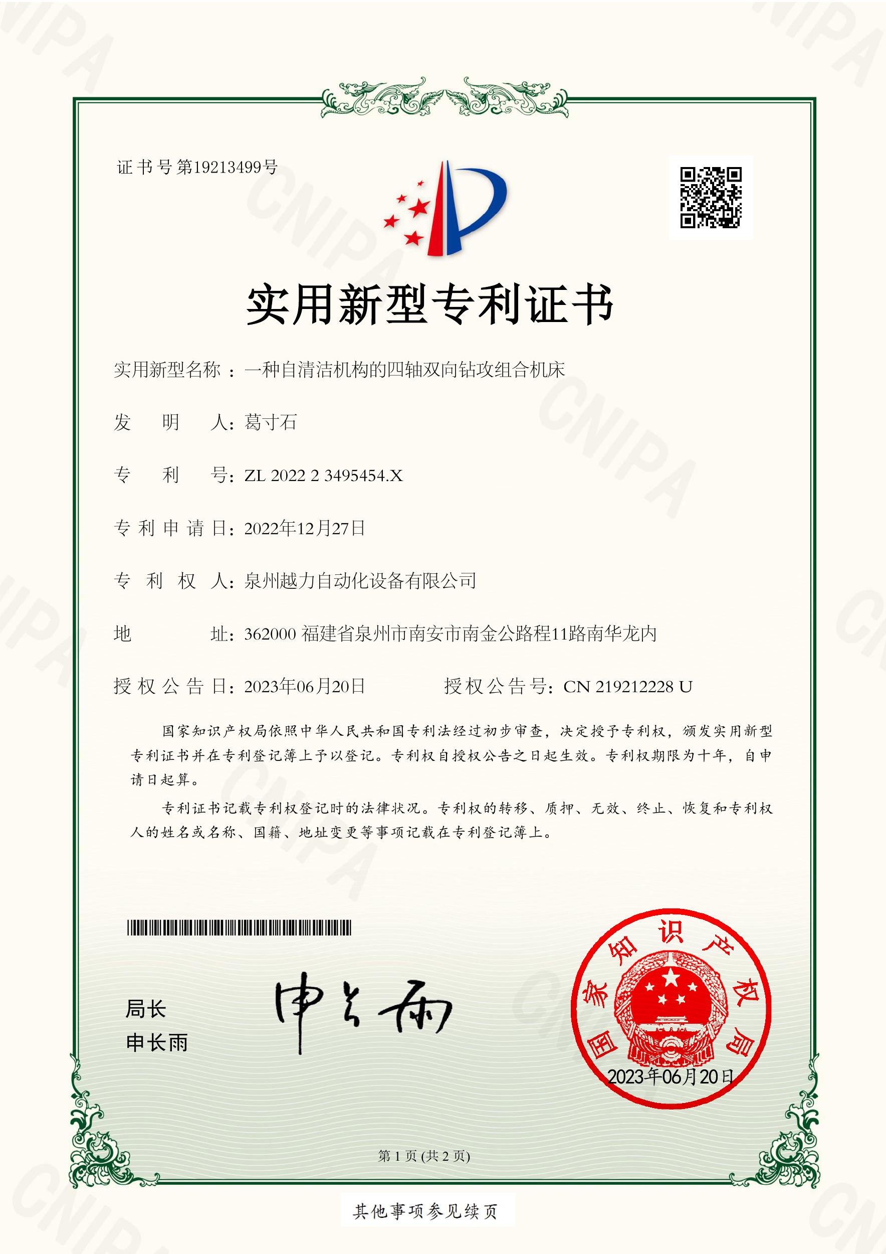 Yueli patent certificate 13