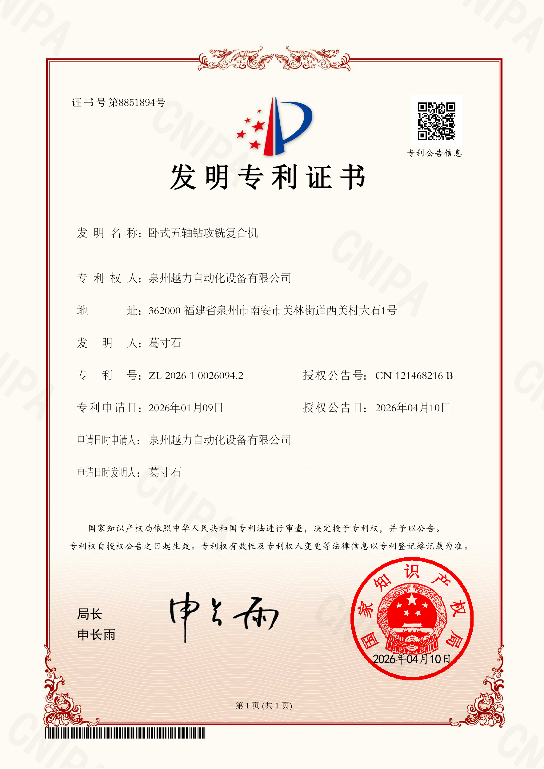Yueli patent certificate 16